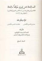 المسالك في شرح موطأ مالك 8/1
