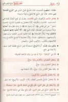 المعين المنبع بشرح الروض المربع (المجلد الأول)