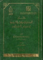 كتاب الأمكنة والمياه والجبال والأثار ونحوها المذكو...