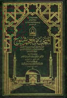 المنتخب من معجم شيوخ السمعاني 562 هـ