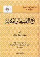 بيع التقسيط وأحكامه