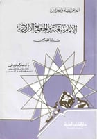 الامام شعبة بن الحجاج الازدي سيد المحدثين