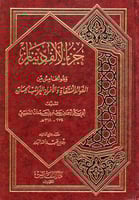 جزء الألف دينار، وهو الخامس من الفوائد المنتقاة وا...