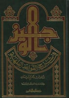 الوجيز في شرح القواعد الفقهية