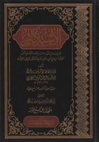 الاستذكار الجامع لمذاهب فقهاء الأمصار وعلماء الأقط...