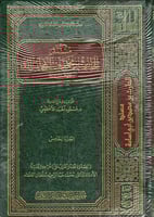 مسند الحارث بن محمد بن أبي أسامة 282 هـــ 5/1