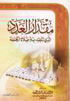 مقدار العدد الذي تنعقد به صلاة الجمعة