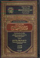 الأحاديث الواردة في فضائل الصحابة رضوان الله تعالى...