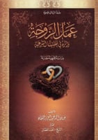 عمل الزوجة وأثره في نفقتها الشرعية