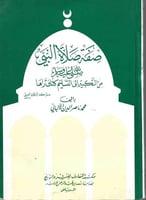 صفة صلاة النبي من التكبير إلى التسليم كأنك تراها