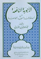 الأجوبة النافعة عن أسئلة لجنة مسجد الجامعة