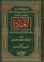 رفع الإشتباه عن معنى العبادة والإله وتحقيق معنى ال...