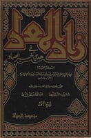 زاد المعاد في هدي خير العباد 6/1