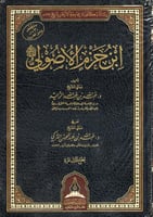 ابن حزم الأصولي