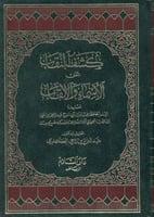 كشف النقاب عن الأسماء والألقاب 2/1