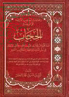 إجماعات المذاهب الأربعة على فريضة الحجاب ورد قول م...