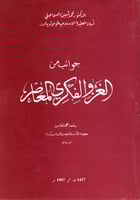 جوانب من الغزو الفكري المعاصر