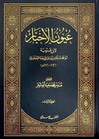 عيون الأخبار 4/1