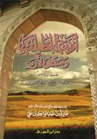 أدب الطلب ومنتهى الأرب