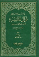 توالي التأسيس لمعالي محمد بن ادريس