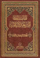 المقاصد العامة للشريعة الإسلامية