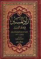 زاد المسير في علم التفسير لابن الجوزي 4/1