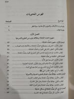 تعدد الحادثة في روايات الحديث النبوي، دراسة تأصيلي...