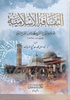 الثقافة الإسلامية