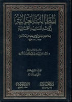 المطالب العالية بزوائد المسانيد الثمانية 19/1