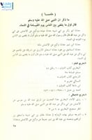 الومضات في تخريج أحاديث كتاب الديات