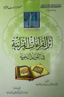 أثر القراءات القرآنية في القواعد النحوية