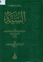 السنة لعبد الله بن أحمد بن حنبل