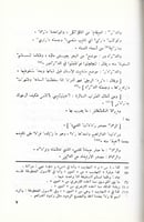كتاب العين للخليل بن أحمد الفراهيدي 175 هـ 8/1