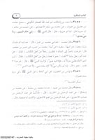 الجمع والتوضيح لمرويات الإمام البخاري وأحكامه في غ...