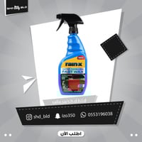 واكس غسيل من شركة رينكس الامريكية