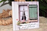 لوحة خشبية ( اللهم اجعل هذا البيت طيبا )