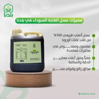 6 كيلو عسل الغابة السوداء من قلب غابات أوروبا