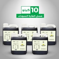 أقوى العروض 10 كيلو عسل الغابة السوداء