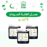 6 كيلو عسل الغابة السوداء