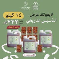 عرض التأسيس التاريخي 6 كيلو عسل سدر أصلي ومضمون 10...