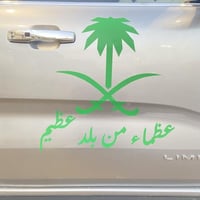 عبارة عظما من بلد عظيم مع سيفين ونخلة