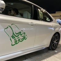 شعار نحلم ونحقق