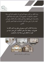 كتاب بيت العمر ورقي