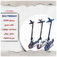 سكوتر وقوف 36v كفر حجري الموديل الجديد سكوتر وقاف...