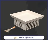 صحن تقديم معدن كبير