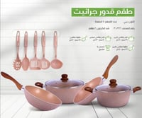 طقم قدور جرانيت