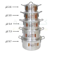 طقم قدور باكستاني المنيوم 5 قطع R-030