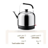 غلاية كهربائية 5لتر 1500 واط