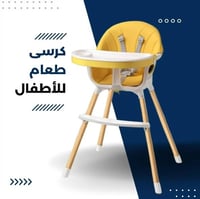 كرسي طعام للأطفال فخم ومتعدد الاستخدام وقابل للطي