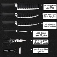 طقم سكاكين مطبخ